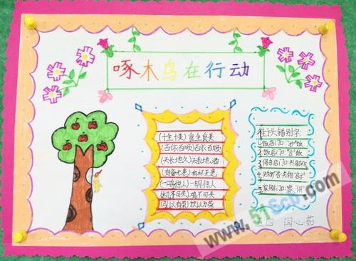 小学生四年级啄木鸟在行动手抄报小学四年级手抄报