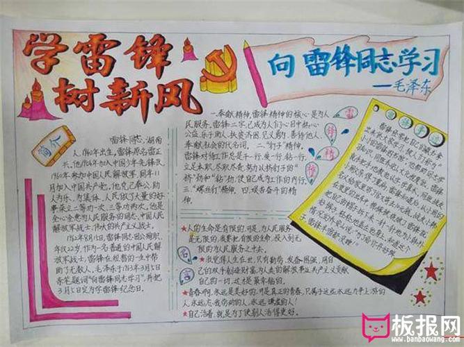 小学生学雷锋树新风手抄报