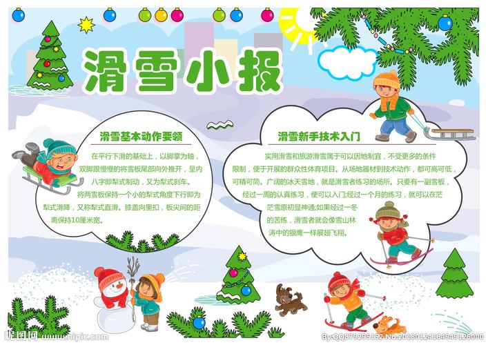 小学生滑雪手抄报文字