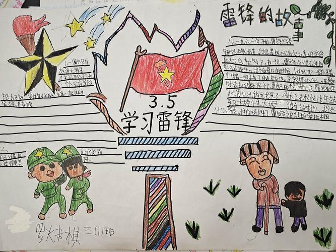 东旺小学雷锋月手抄报展