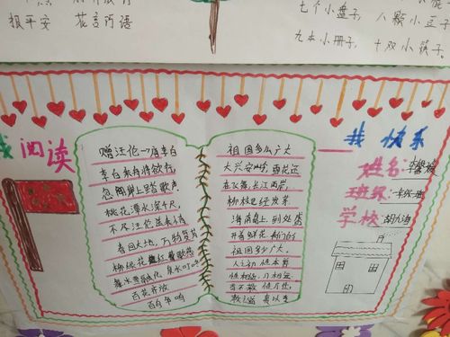 胡力海农场中心小学一年级一班亲子阅读手抄报展示