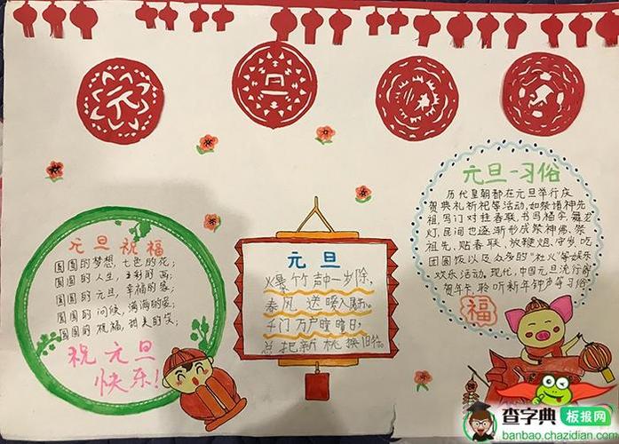 小学生元旦手抄报图片祝元旦快乐