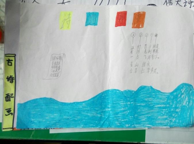 诗海拾贝--孟子小学六年级一班第六单元手抄报