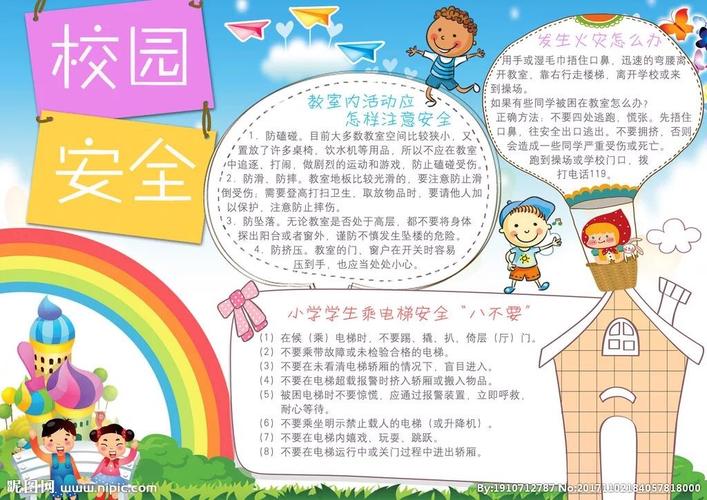 和谐生活同分享马各庄小学校园及周边安全整治行动之手抄报活动