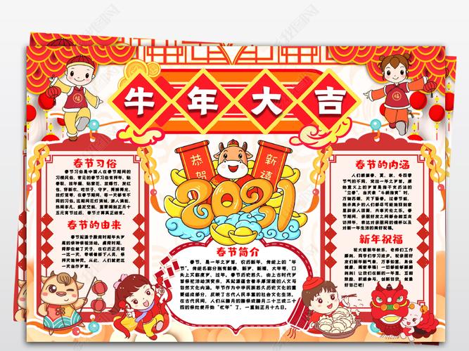 原创牛年春节手抄报小报春节快乐大吉新年春节习俗年俗民俗小报手抄报