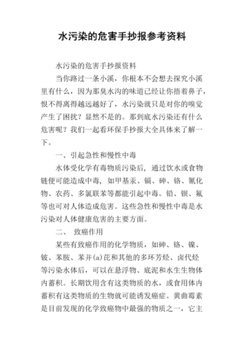 水污染的危害手抄报参考资料.docx