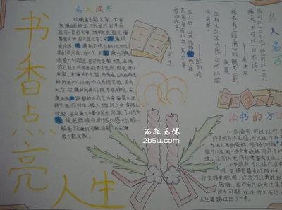 关于人生潜意的手抄报手抄报简单又好看