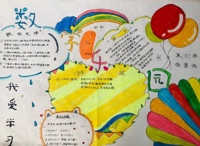 襄阳市第三十四中首届快乐数学节五年级巧算24点数学手抄报