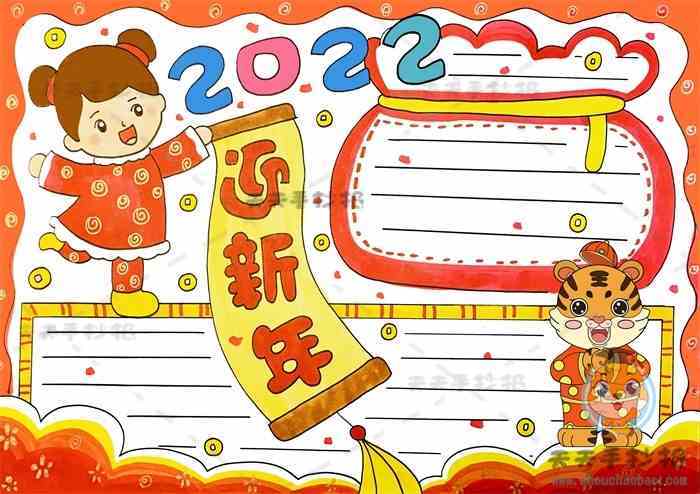 迎新年手抄报有创意画法模板讲解一步一步教你画迎新年手抄报