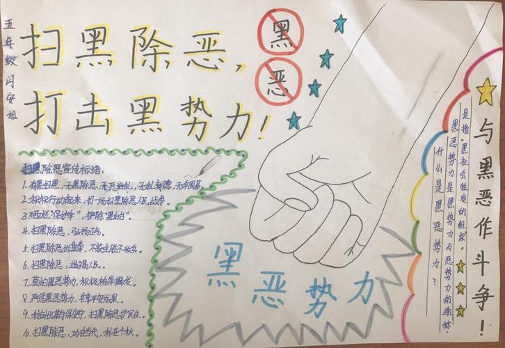 扫黑除恶守护青城----巧什营小学开展扫黑除恶手抄报活动