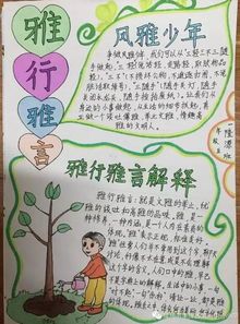 文雅少年手抄报 手抄报简单又漂亮