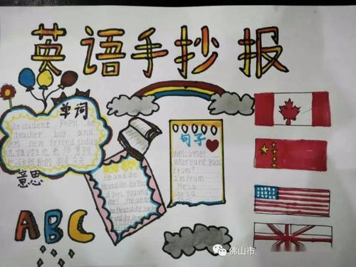 快乐英语快乐学习 坤洲小学停课不停学英语手抄报比赛活动报道