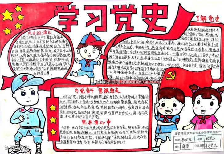 学党史手抄报绘画一等奖作品-图1学党史手抄报绘画一等奖作品-图2学