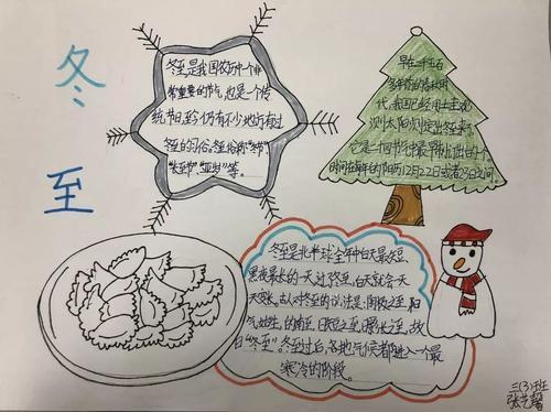 弘扬传统文化共度暖心冬至手抄报传统文化手抄报