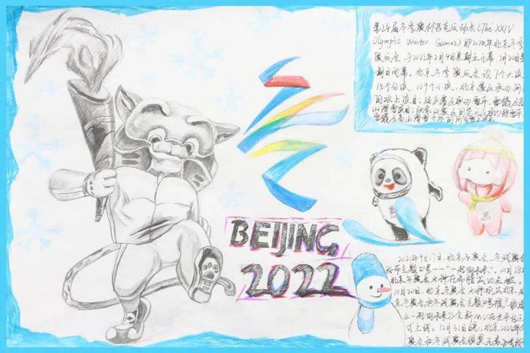 2022北京冬奥会手抄报模板图片文字给孩子