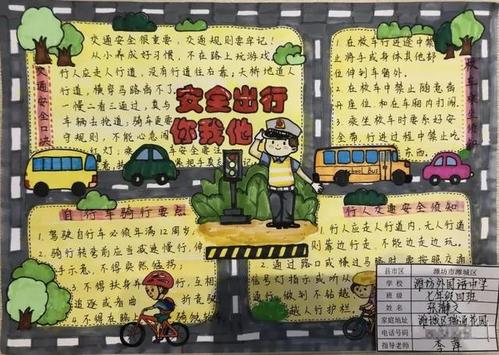 潍坊市中小学生交通安全手抄报大赛已启动内附优秀作品展示