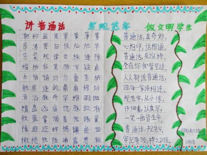 争做文明小学生手抄报