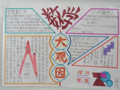 小学生四年级上册数学手抄报资料