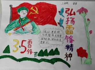 我向雷神锋学习手抄报 向雷锋学习手抄报