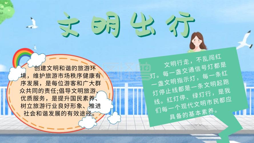 文明出行海报-创意卡通扁平文明出行手抄报海报在线图片制作-图怪兽