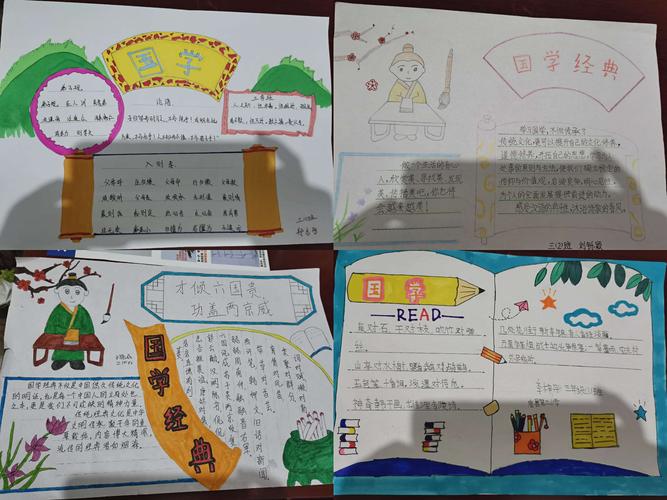 品国学经典写书香校园唐县第三小学三年级国学经典手抄报评选