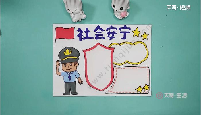 警察手抄报 警察手抄画报