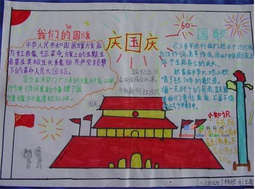 以国庆为主题办小学二年级手抄报 小学二年级手抄报