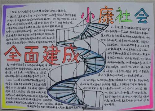 寻防小康路争当小先锋画信和手抄报小康社会手抄报