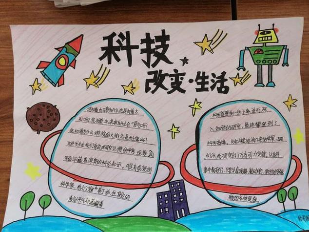 东杨庄小学手抄报大赛我爱学科学系列作品展示