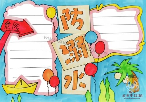 小学生防溺水手抄报a4纸模板教程一二三年级防溺水手抄报的画