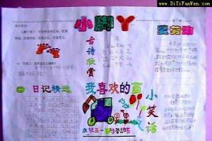 小学生劳动手抄报小脚丫我喜欢的画