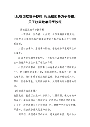 反校园欺凌手抄报拒绝校园暴力手抄报关于校园欺凌的手抄报docx4页