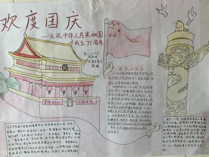 喜迎国庆 共贺华诞 黄陂七中我为祖国送祝福手抄报展