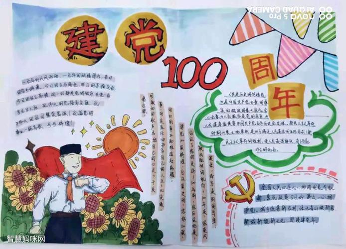 关于建党一百周年的手抄报