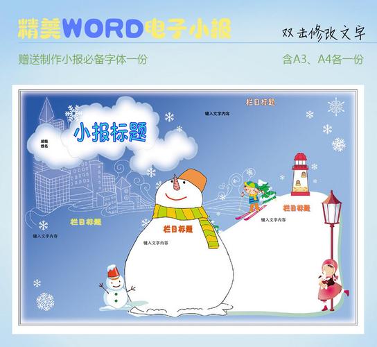 堆雪人word电子小报下载-编号13484810-圣诞节手抄报-我图网