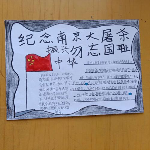 学生通过绘制手抄报缅怀历史.