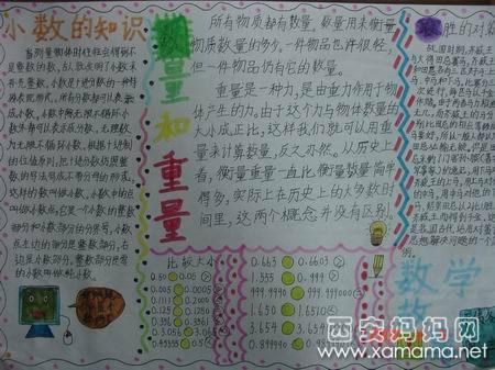 西安妈妈网 家有小学生 03 兴趣是最好的老师小学数学手抄报实例