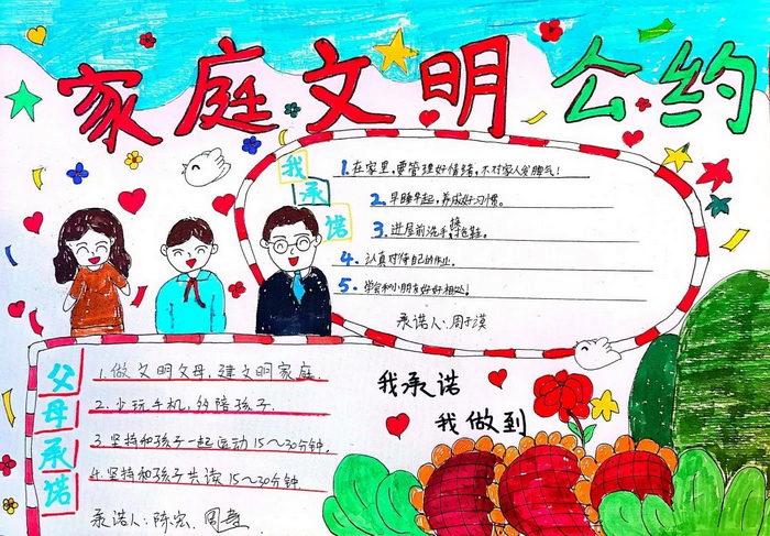 家庭文明公约手抄报小学生二年级