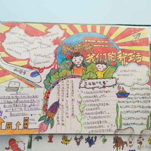 描绘新生活市阳光小学教育集团五原路校区开学第一课系列之手抄报