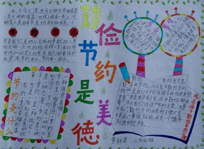 小学生端好节约碗手抄报小学生手抄报