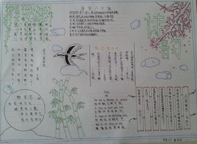 读经典品诗韵手抄报诗韵飘香手抄报诗韵飘香手抄报