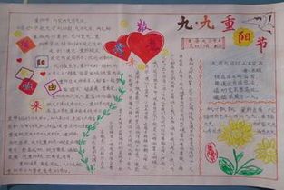 九九重阳节浓浓敬老意手抄报 九九重阳节手抄报