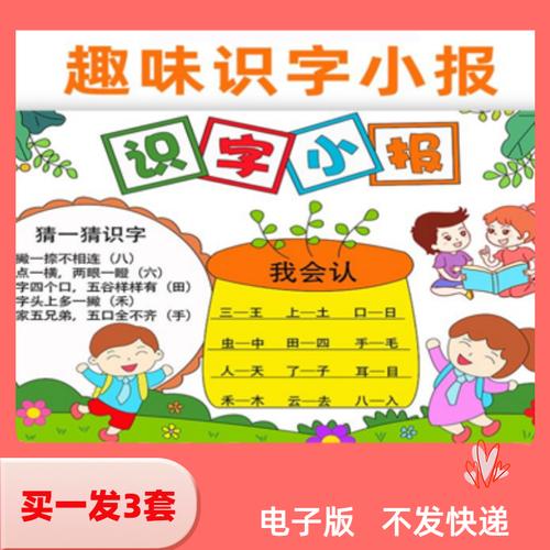 小学生我的识字小报模板一二年级手抄报电子模板素材word手绘a4汉