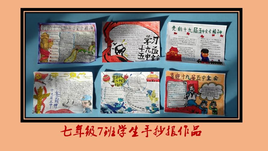 学校学习十九届五中全会精神 争做新时代好少年学生手抄报作品展