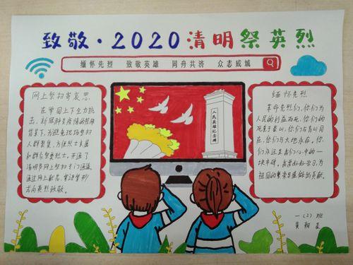 清明节活动开展传承红色基因--2020清明祭英烈为主题的手抄报.