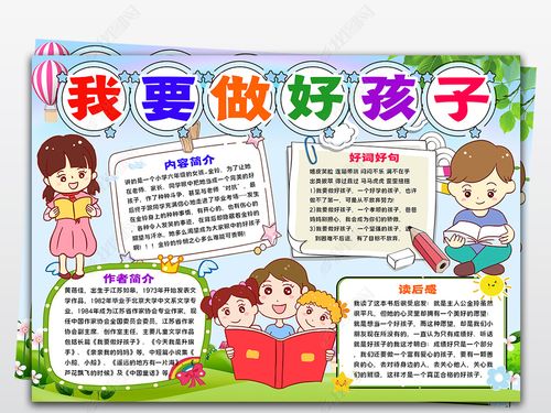 原创我要做好孩子小报读书手抄报阅读电子小报版权可商用