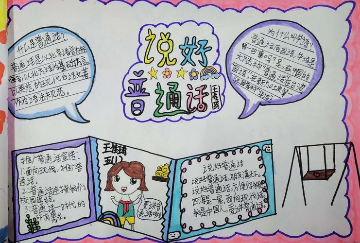 亳州学院实验小学举行同说普通话携手进小康主题手抄报比赛