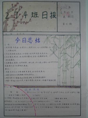 值日班长手抄报 成长手抄报-蒲城教育文学网