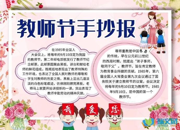 教师节手抄报素材资料