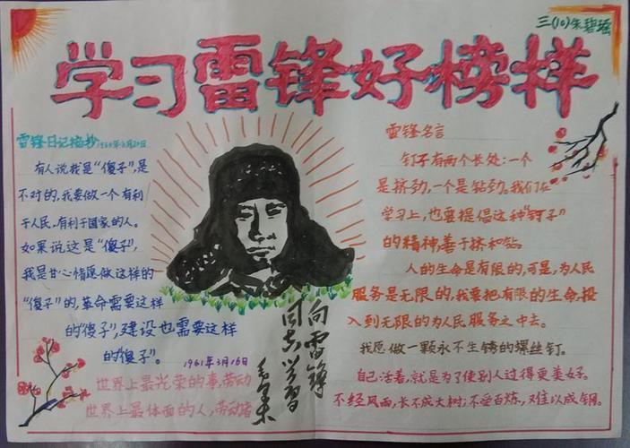 精神传承中华美德我校开展学雷锋主题手抄报小学生学雷锋手抄报绘画